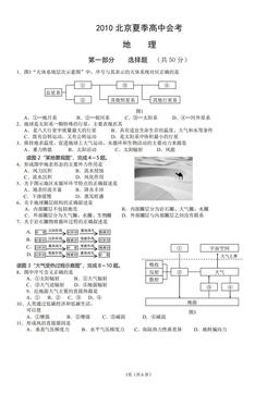 2010北京夏季高中会考地理（教师版）-答案