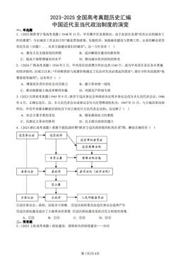 2023-2025全国高考真题历史汇编：中国近代至当代政治制度的演变-答案