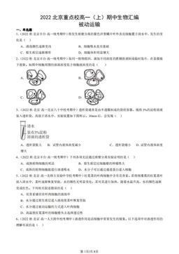 2022北京重点校高一（上）期中生物汇编：被动运输-答案