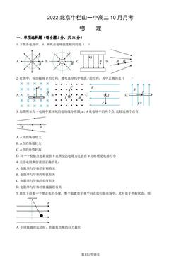 2022北京牛栏山一中高二10月月考物理（教师版）-答案