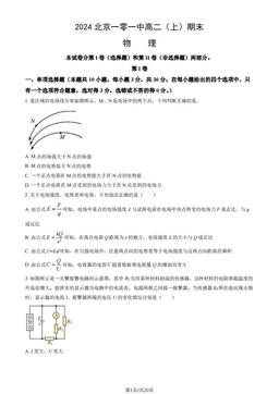 2024北京一零一中高二（上）期末物理（教师版）-答案