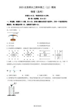 2023北京师大二附中高二（上）期末物理（选考）（教师版）-答案