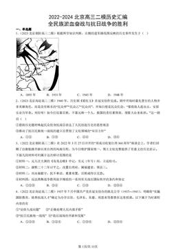 2022-2024北京高三二模历史汇编：全民族淤血奋战与抗日战争的胜利-答案