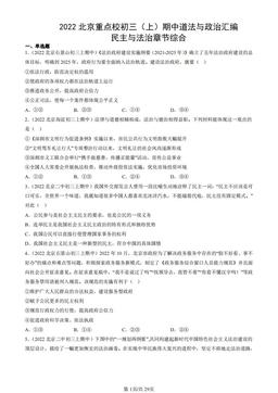2022北京重点校初三（上）期中道法与政治汇编：民主与法治章节综合-答案
