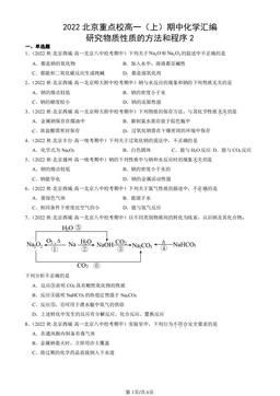 2022北京重点校高一（上）期中化学汇编：研究物质性质的方法和程序2-答案