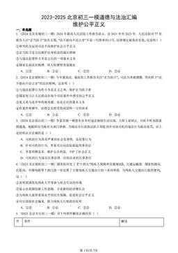 2023-2025北京初三一模道德与法治汇编：维护公平正义-答案