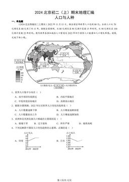 2024北京初二（上）期末地理汇编：人口与人种-答案