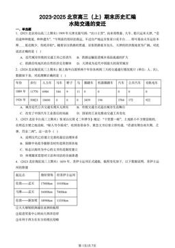 2023-2025北京高三（上）期末历史汇编：水陆交通的变迁-答案