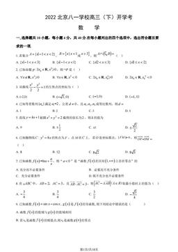 2022北京八一学校高三（下）开学考数学（教师版）-答案