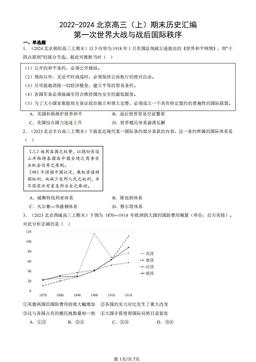 2022-2024北京高三（上）期末历史汇编：第一次世界大战与战后国际秩序-答案
