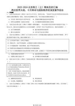 2022-2024北京高三（上）期末历史汇编：两次世界大战、十月革命与国际秩序的演变章节综合-答案