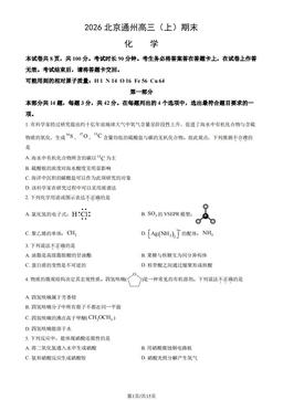 2026北京通州高三（上）期末化学（教师版）-答案