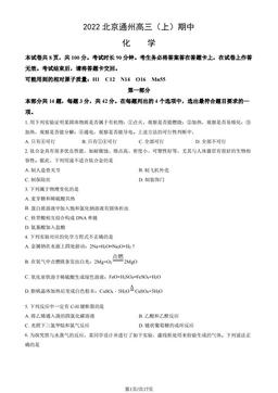 2022北京通州高三（上）期中化学（教师版）-答案