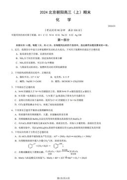 2024北京朝阳高三（上）期末化学（教师版）-答案
