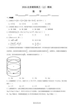 2026北京朝阳高三（上）期末数学（教师版）-答案