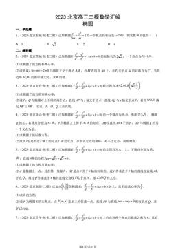 2023北京高三二模数学汇编：椭圆-答案