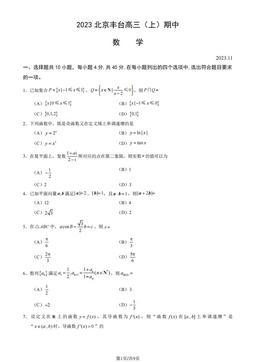 2023北京丰台高三（上）期中数学（教师版）-答案