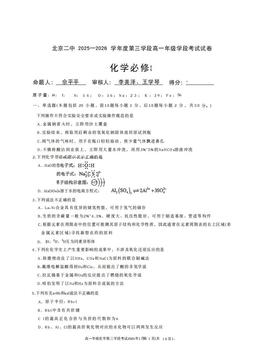 2026北京二中高一（上）期末化学（教师版）-答案