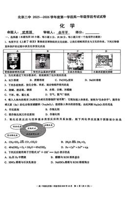 2025北京二中高一（上）段考一化学-试题