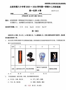 2025北京八十中高一12月月考化学（A卷）-答案