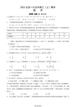 2022北京一六五中高三（上）期中数学（教师版）-答案