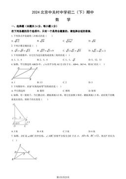 2024北京中关村中学初二（下）期中数学（教师版）-答案