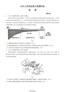 2024北京海淀高三查漏补缺地理（教师版）-答案