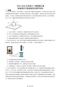 2023-2025北京高三一模物理汇编：电磁感应与电磁波初步章节综合-答案