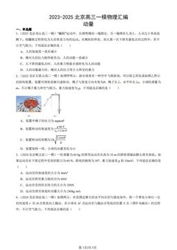 2023-2025北京高三一模物理汇编：动量-答案