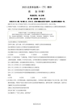 2023北京丰台高一（下）期中政治（B卷）（教师版）-答案