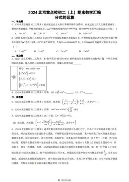 2024北京重点校初二（上）期末数学汇编：分式的运算-答案