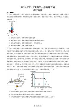 2023-2025北京高三一模物理汇编：楞次定律-答案