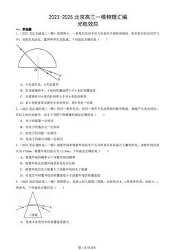 2023-2025北京高三一模物理汇编：光电效应-答案