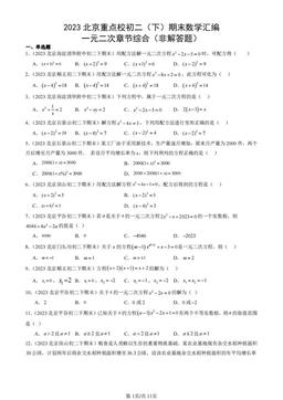 2023北京重点校初二（下）期末数学汇编：一元二次章节综合（非解答题）-答案