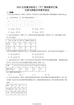 2023北京重点校初二（下）期末数学汇编：方差与频数分布章节综合-答案