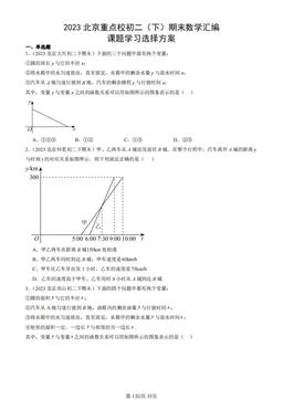 2023北京重点校初二（下）期末数学汇编：课题学习选择方案-答案