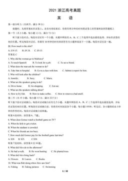 2021浙江高考真题英语（教师版）-答案