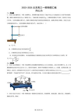 2023-2025北京高三一模物理汇编：向心力-答案