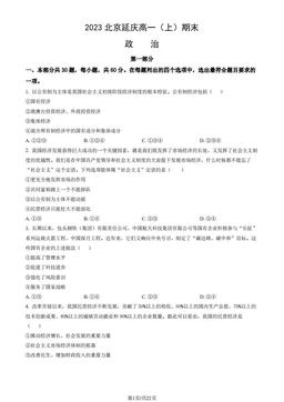 2023北京延庆高一（上）期末政治（教师版）-答案
