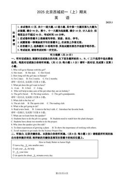 2025北京西城初一（上）期末英语（教师版）-答案