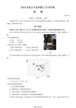 2025北京三十五中高三10月月考地理（教师版）-答案