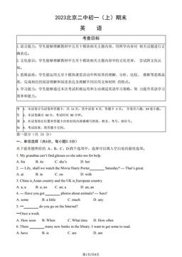 2023北京二中初一（上）期末英语（教师版）-答案