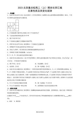 2023北京重点校高二（上）期末化学汇编：元素性质及其变化规律-答案