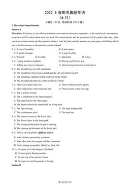 2022上海高考真题英语（6月）（教师版）-答案