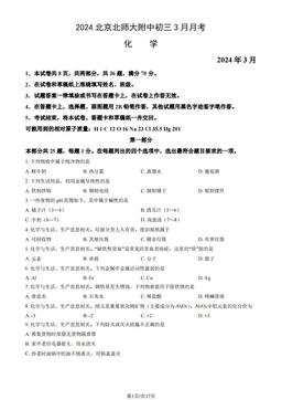 2024北京北师大附中初三3月月考化学（教师版）-答案