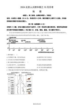 2024北京人大附中高三10月月考地理（教师版）-答案