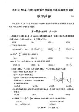 2025北京通州高二（下）期中数学-答案