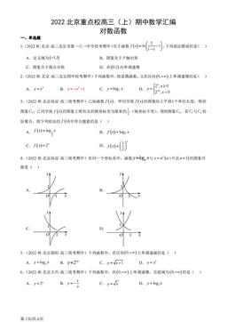 2022北京重点校高三（上）期中数学汇编：对数函数-答案