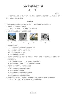 2024北京昌平初三二模物理（教师版）-答案