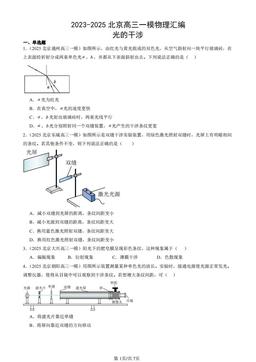 2023-2025北京高三一模物理汇编：光的干涉-答案